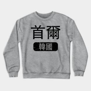 Seoul South Korea in Chinese Crewneck Sweatshirt